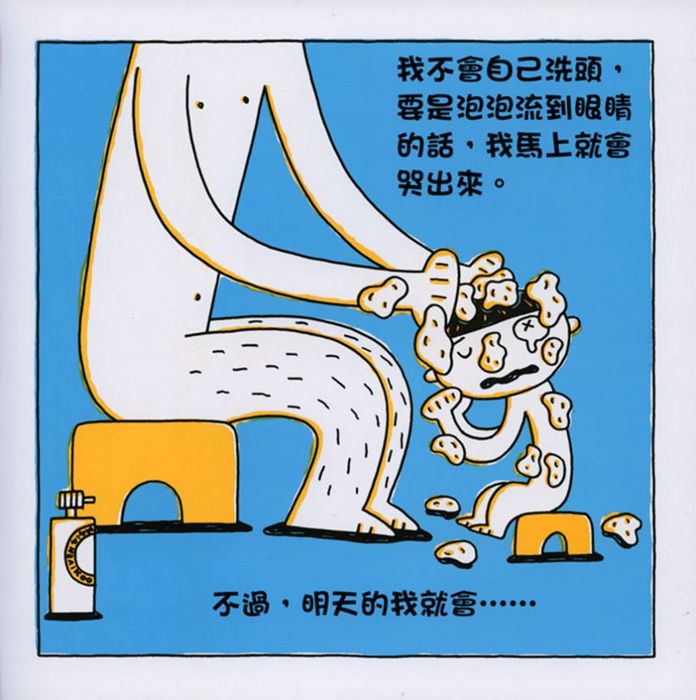 明天的我 (三版)